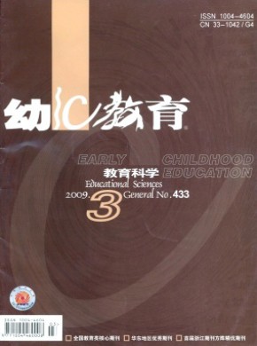 幼儿教育·教育科学版期刊